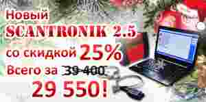 Scantronik 2.5 ― Автоэлектроника - оборудование для диагностики вашего автомобиля.