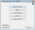 Программа-калькулятор "Генератор дампов" версия 6.4.0.0 (работает только с USB ключем) 