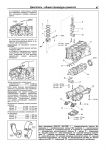 Toyota бензиновые двигатели 1AZ-FE, 2AZ-FE, 1AZ-FSE(D-4), 2AZ-FSE(D-4), дополнено 2010г. (+32 страницы). Ремонт.Экспл.ТО