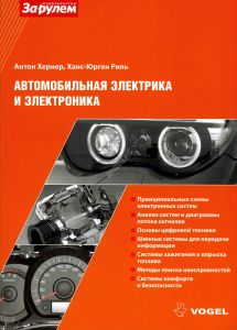 Автомобильная электрика и электроника. VOGEL ― Автоэлектроника - оборудование для диагностики вашего автомобиля.