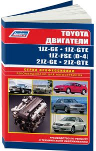 Toyota бензиновые двигатели 1JZ-GE, 1JZ-GTE,1JZ-FSE(D-4), 2JZ-GE, 2JZ-GTE серия ПРОФЕССИОНАЛ Диагностика.Ремонт.ТО ― Автоэлектроника - оборудование для диагностики вашего автомобиля.